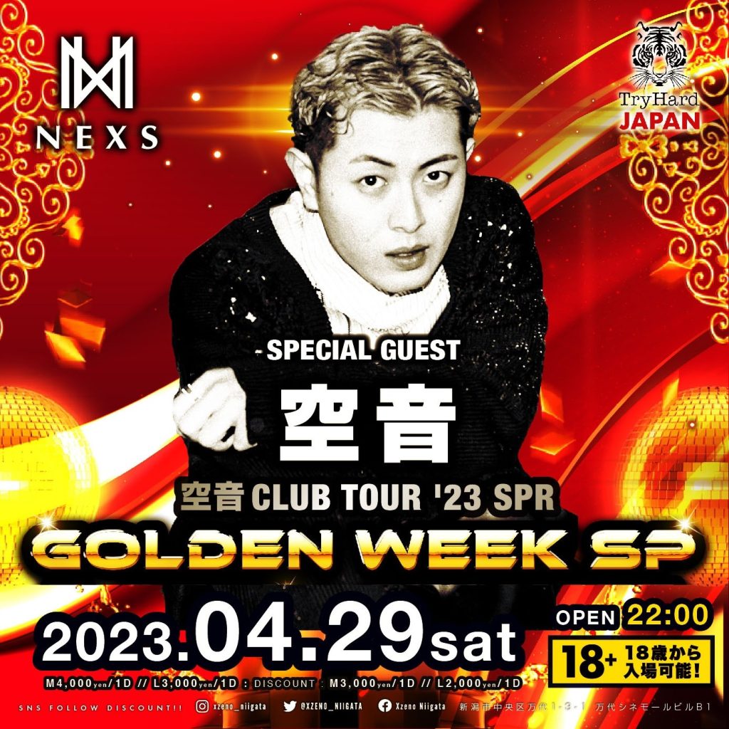 golden-week-sp-nexs-niigata